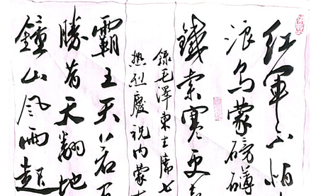 軟筆優(yōu)秀獎(jiǎng)：毛主席七律詩(shī)二首