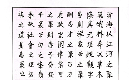 軟筆三等獎(jiǎng)：聚之銘