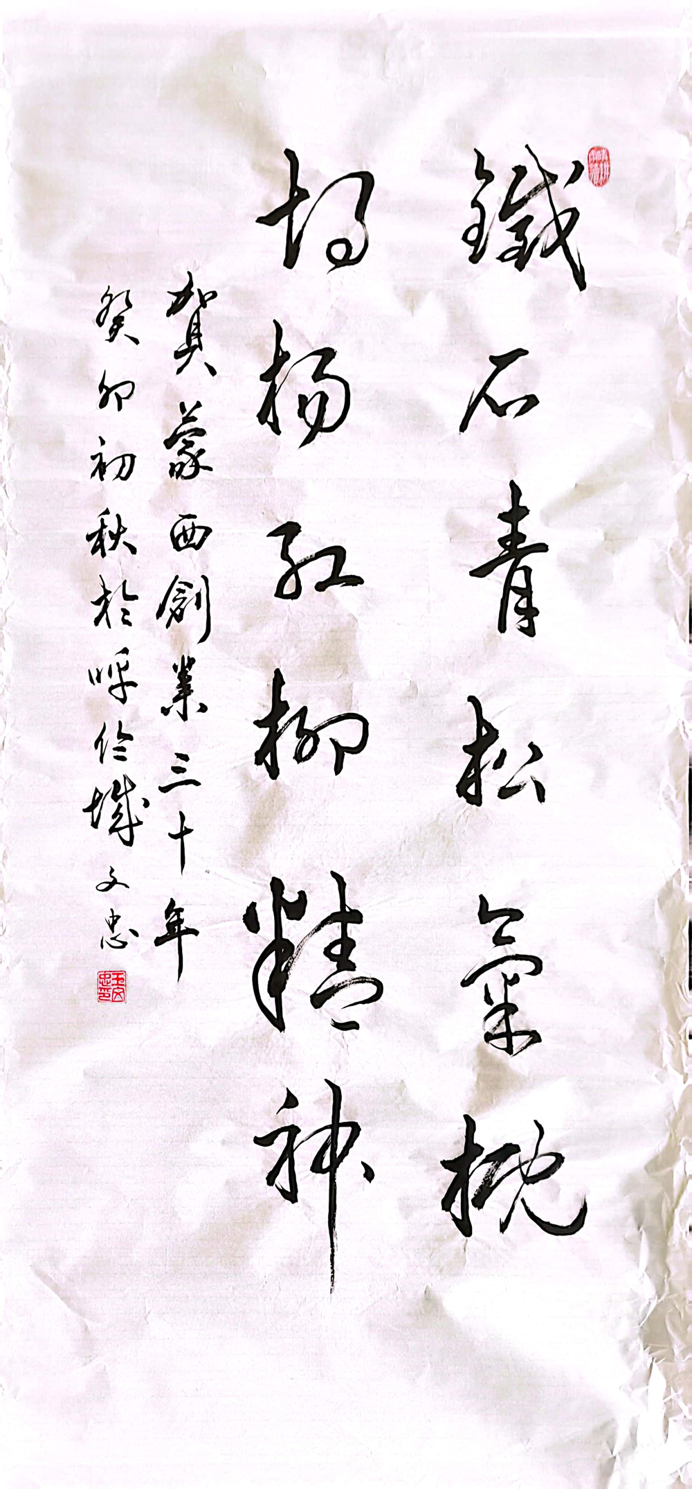 軟筆優(yōu)秀獎(jiǎng)：鐵石青松氣概（海拉爾蒙西：王文忠）.jpg